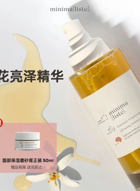 亮肤软肤的超薄橙花精华法国小众