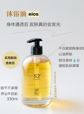 洗掉防晒｜eios 沐浴油 养肤鸢尾留香卸身体防晒干净又润330ml