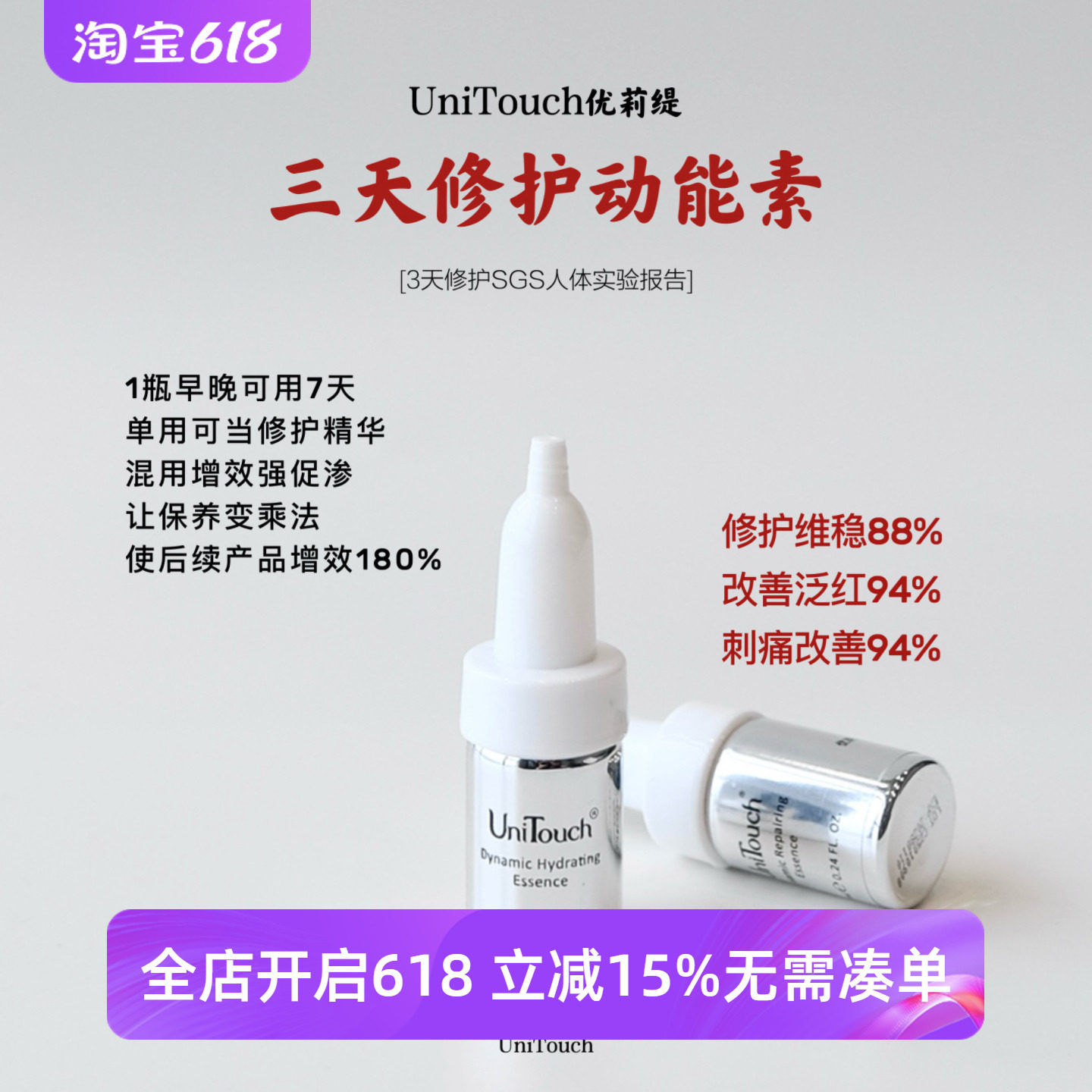顺丰【王牌3天修护】Unitouch优莉缇动能素精华安瓶7ml修敏绝促渗