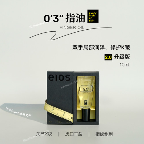 不止指缘护手油2.0｜eios升级回归 软死皮倒刺10ml皮肤关节可用