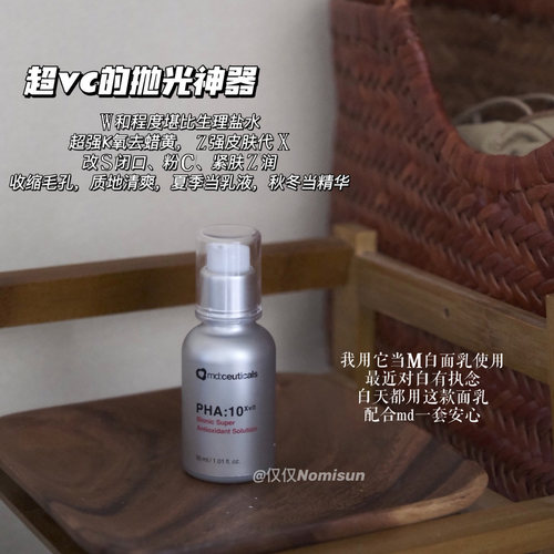 英国md乳糖酸乳液皮肤越来越白嫩