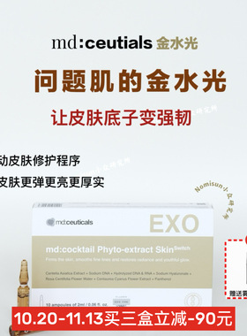 皮肤活力舱md金水光敏弱痘痘可