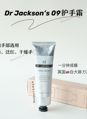 送德海顿眼霜2ml 顺丰包邮【人生护手霜50ml】Dr Jacksons 09