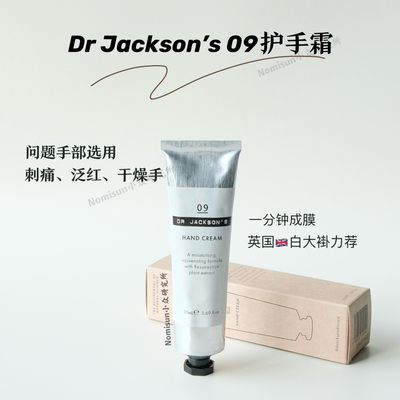 包邮【人生护手霜50ml】Dr Jacksons 09