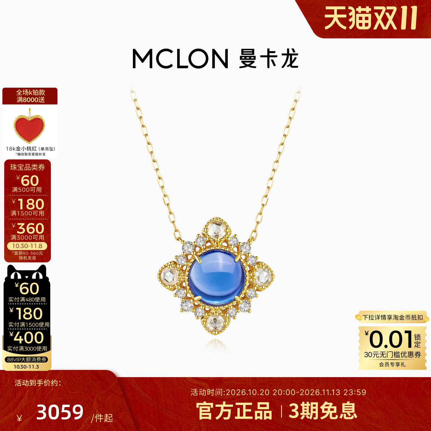 曼卡龙夜航18K金项链合成蓝宝石培育钻石轻奢闪耀灵瑰切 珠宝女款
