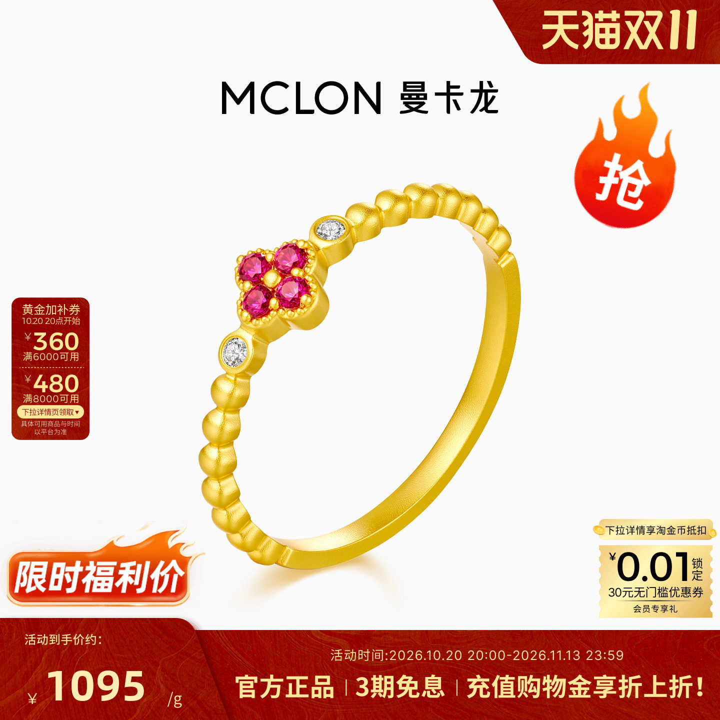 Mclon/曼卡龙朱樱黄金戒指生简约红宝石贵气礼物足金JZ珠宝女款
