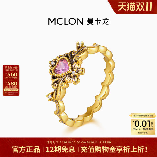 Mclon/曼卡龙粉墨公主之冠黄金戒指足金爱心珠宝黑金女礼物JZ