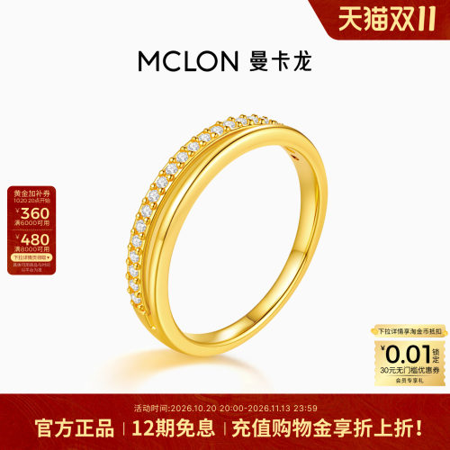 Mclon/曼卡龙光年黄金戒指轻奢礼物生气质JZ百搭礼物珠宝女款