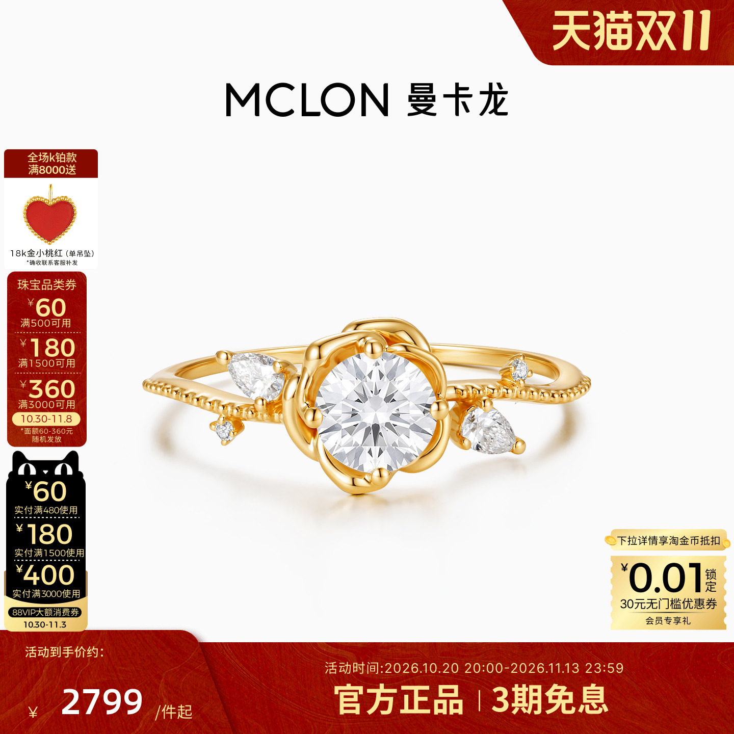 Mclon/曼卡龙玫瑰小诗18K金戒指培育钻石50分求婚钻戒珠宝女款