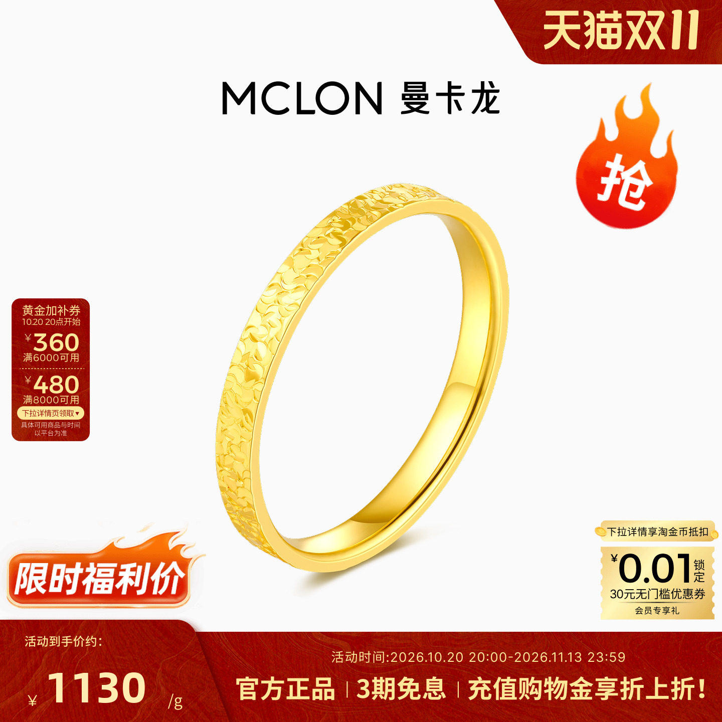 Mclon/曼卡龙碎碎金黄金戒指足金闪耀日常百搭简约通勤珠宝女JZDM