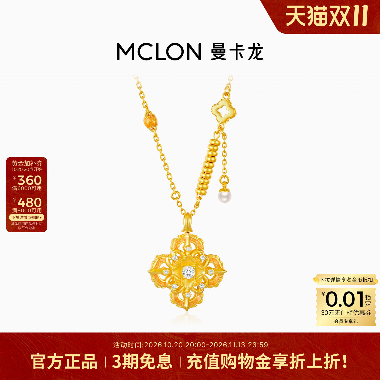 Mclon/曼卡龙宝杵环光黄金项链鎏彩古法镶钻金刚杵足金套链女款XL