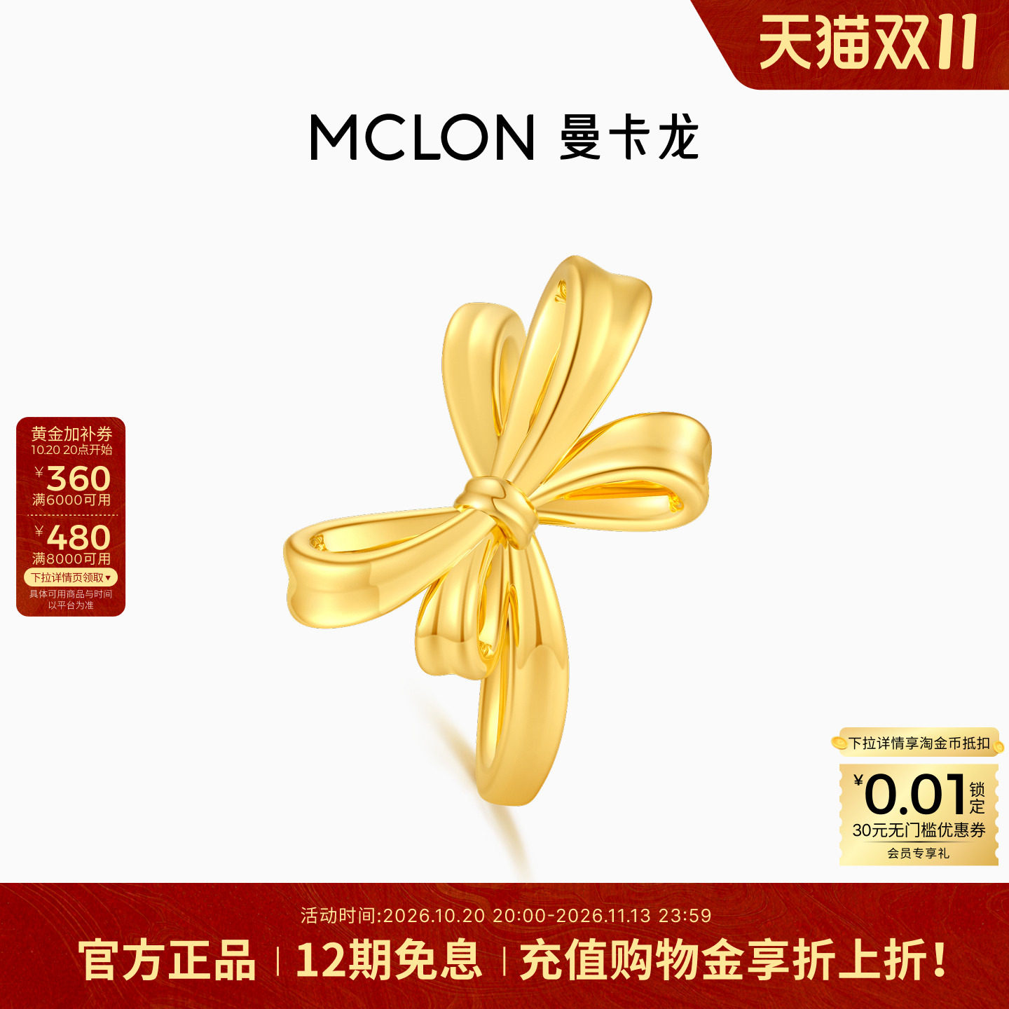 Mclon/曼卡龙缎带蝴蝶结黄金戒指足金5D时尚计价珠宝女礼物JZ