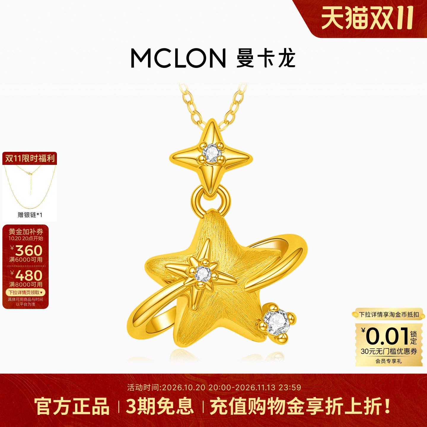 曼卡龙繁星星球黄金吊坠5D星河环绕时尚百搭项链女珠宝礼物 DZ