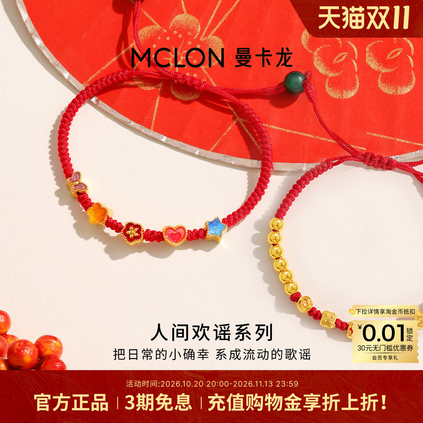 曼卡龙黄金足金人间欢谣转运珠路路通串珠女款首饰小挂件礼物DIY
