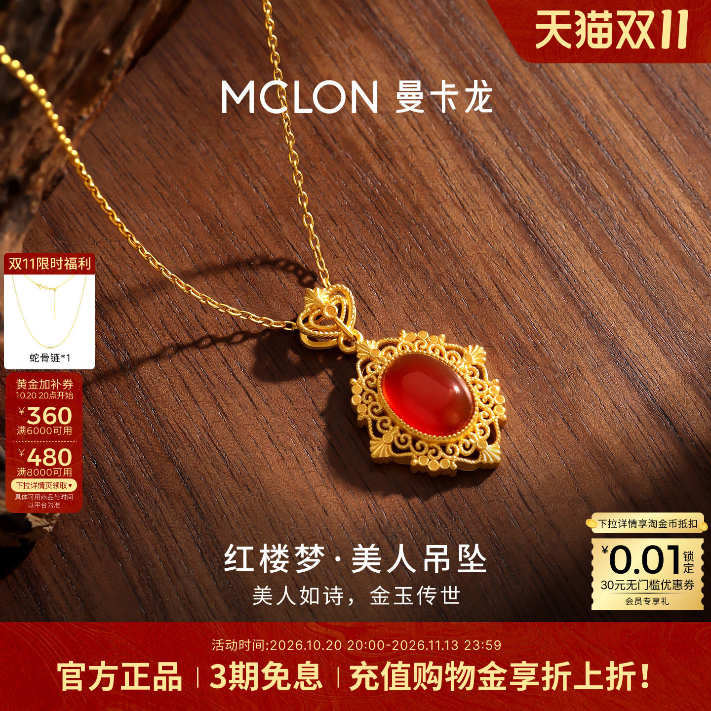 Mclon/曼卡龙红楼梦系列-美人黄金吊坠足金计价DZ 礼物送女友