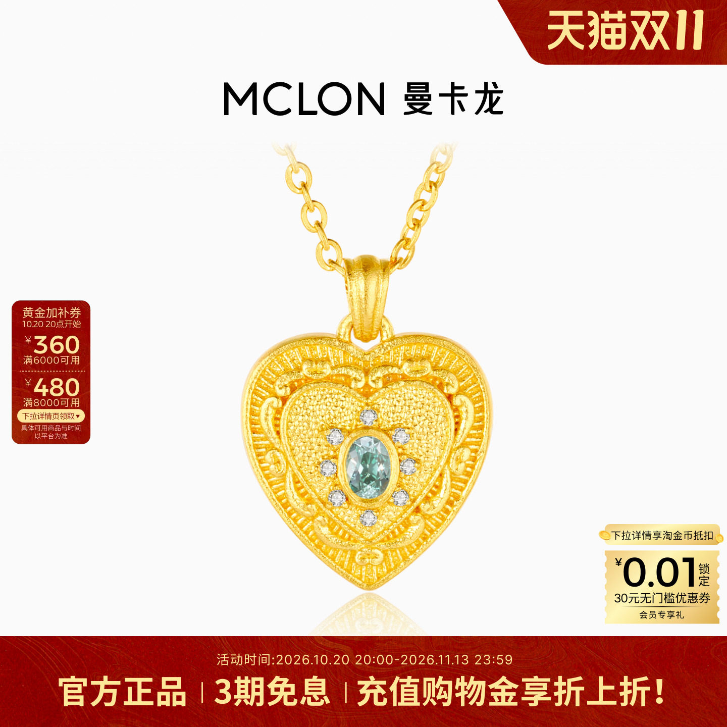 Mclon/曼卡龙黛西公主黄金项链爱心托帕石文艺复兴足金女款套链XL