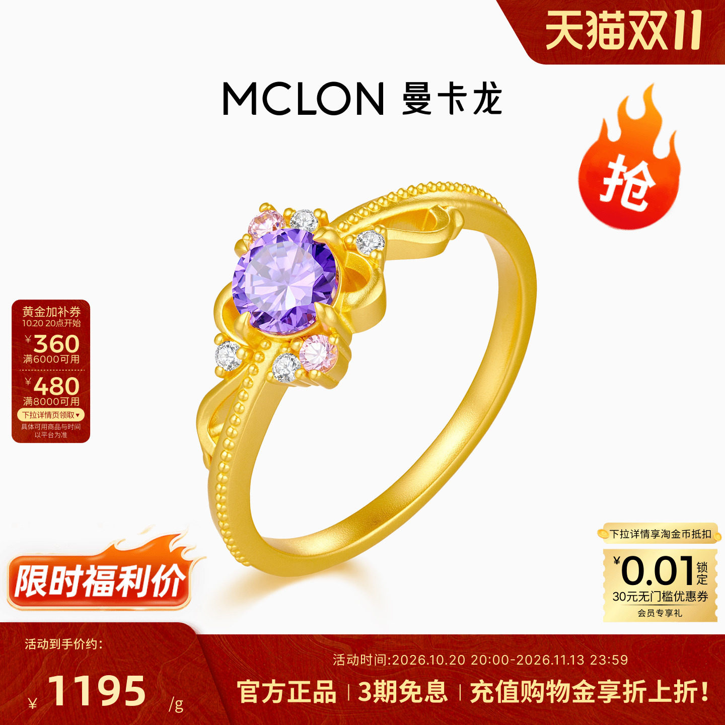 Mclon/曼卡龙花束的爱恋黄金戒指轻奢生简约礼物足金JZ珠宝女款