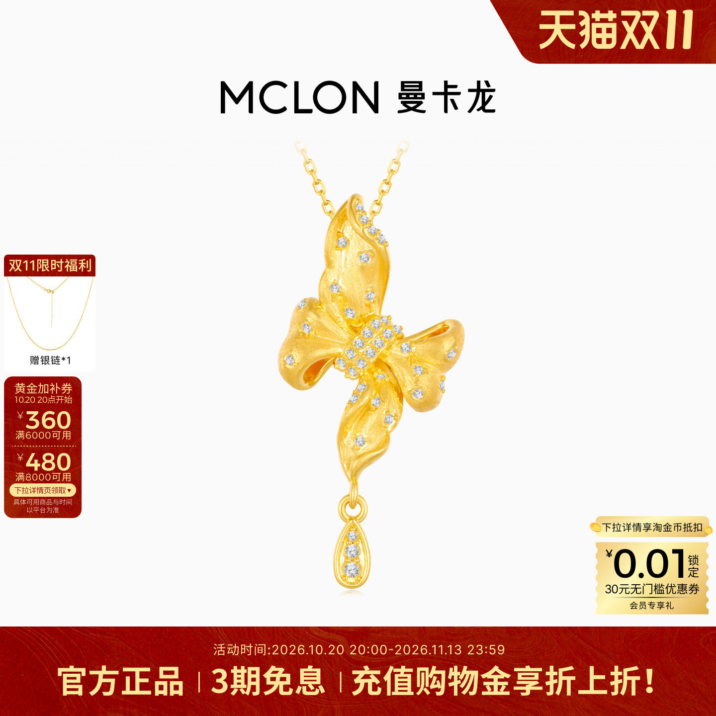 曼卡龙月影漫舞-上玄月蝶舞黄金吊坠蝴蝶足金DZ礼物