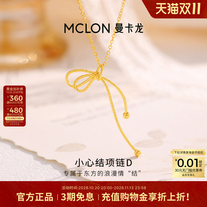 曼卡龙小心结黄金项链足金5G爆闪蝴蝶结可爱锁骨链女款套链送礼XL
