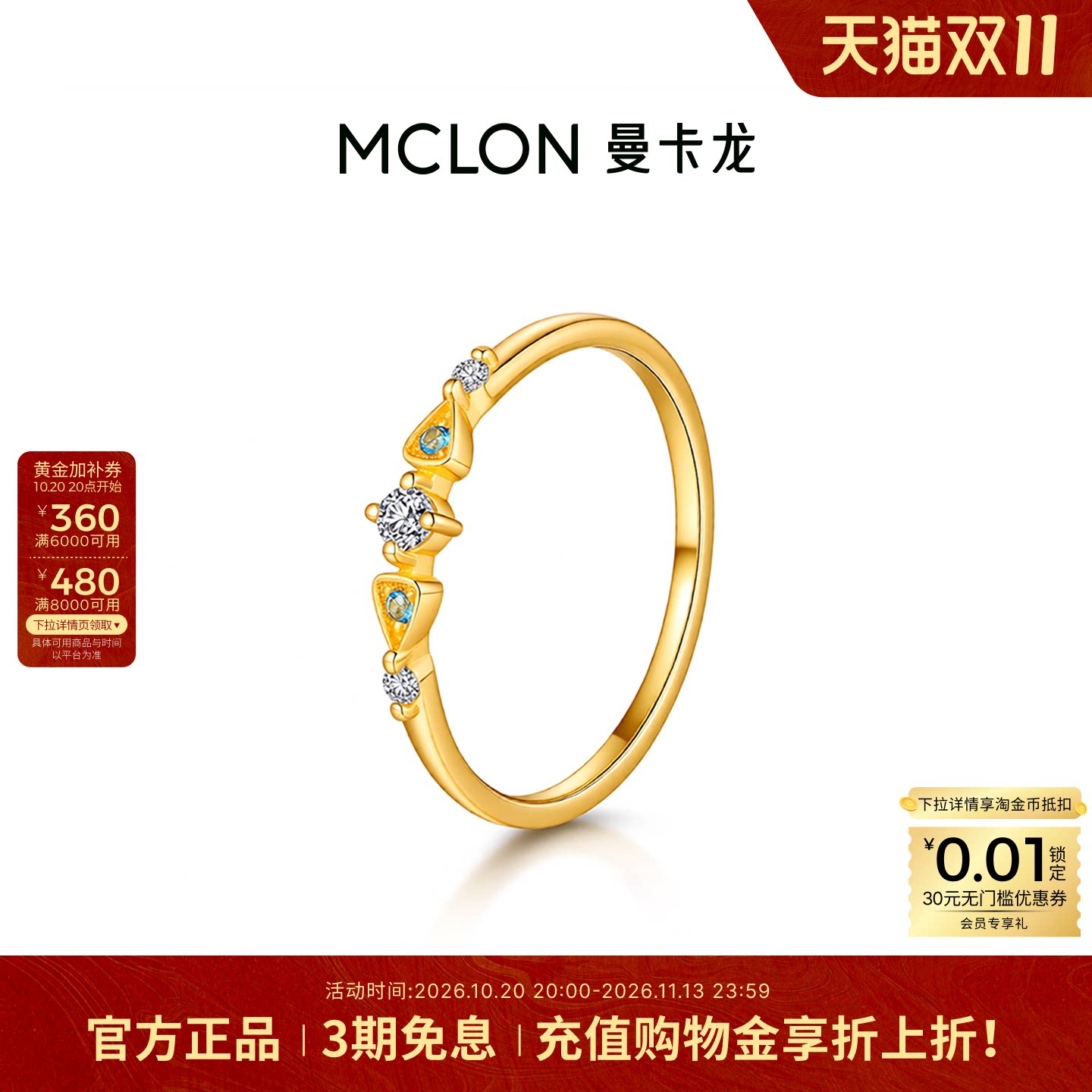 Mclon/曼卡龙溯光黄金戒指白蓝托帕5G足金计价小克重珠宝女款JZ