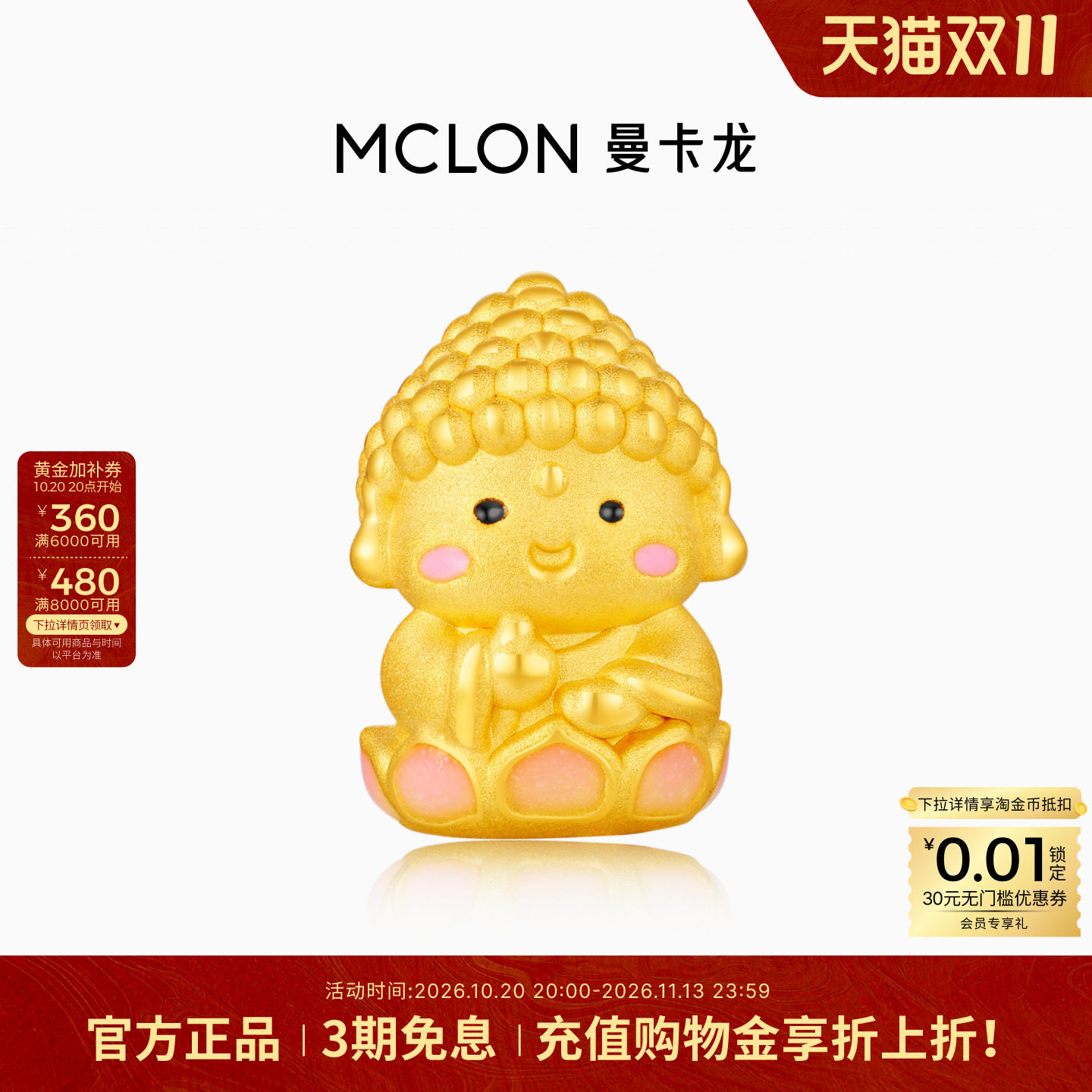 Mclon/曼卡龙点赞佛黄金吊坠硬金新国风计价DZ 礼物送女友