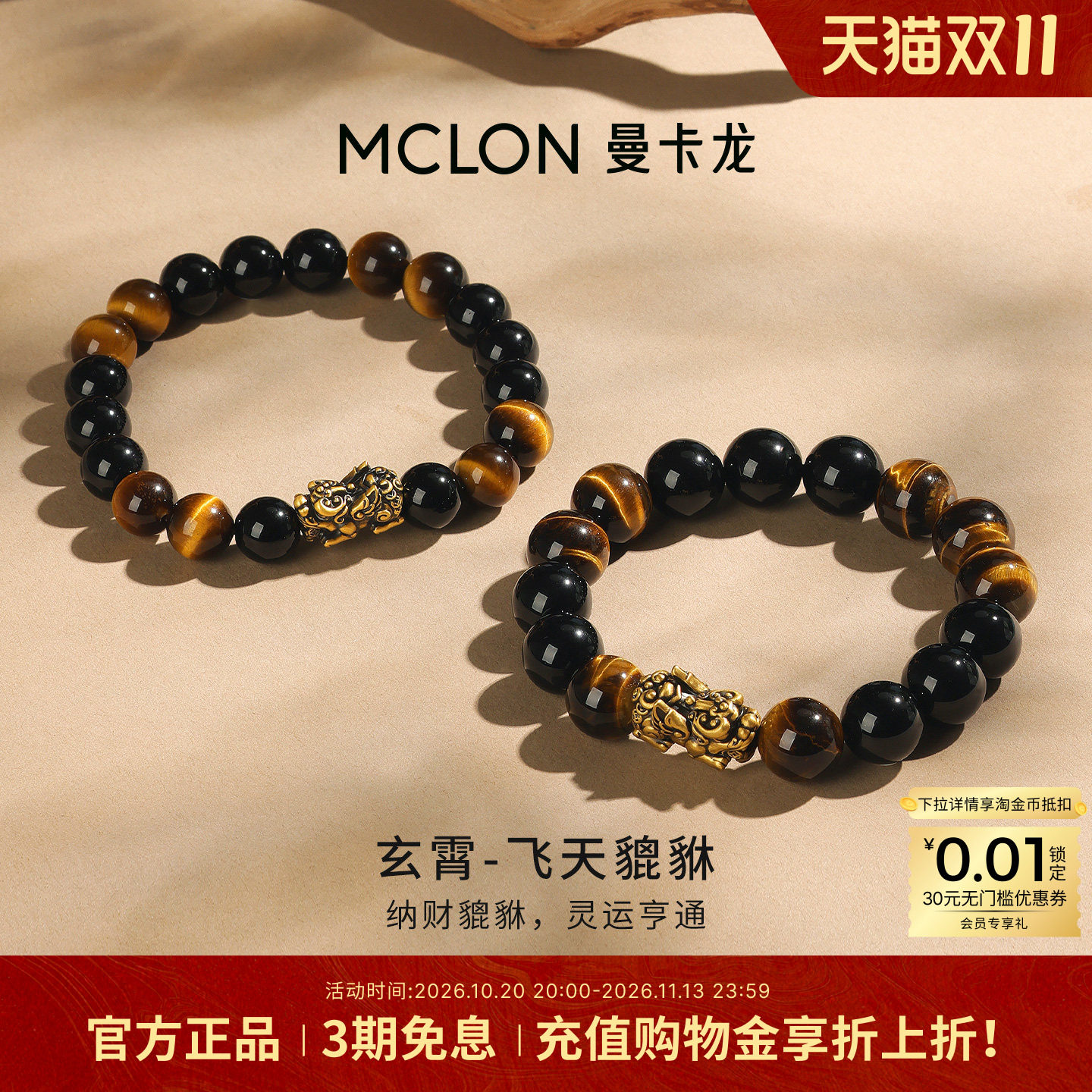 曼卡龙黄金足金转运珠路路通飞天貔貅手链黑金虎眼石手串男款DIY