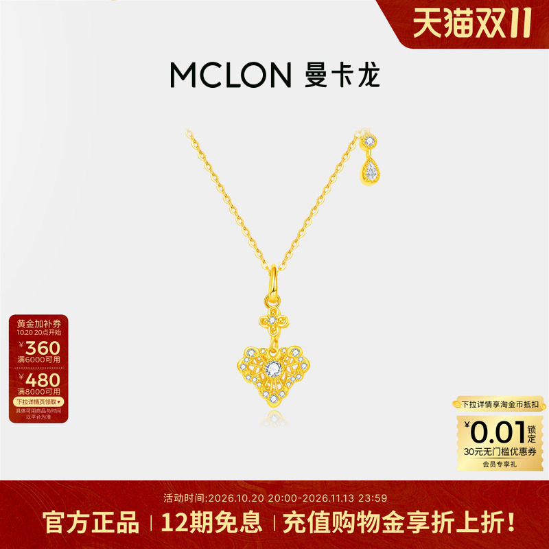 曼卡龙辛德瑞拉-仙尘之约黄金项链镂空爱心5G套链足金女款珠宝XL
