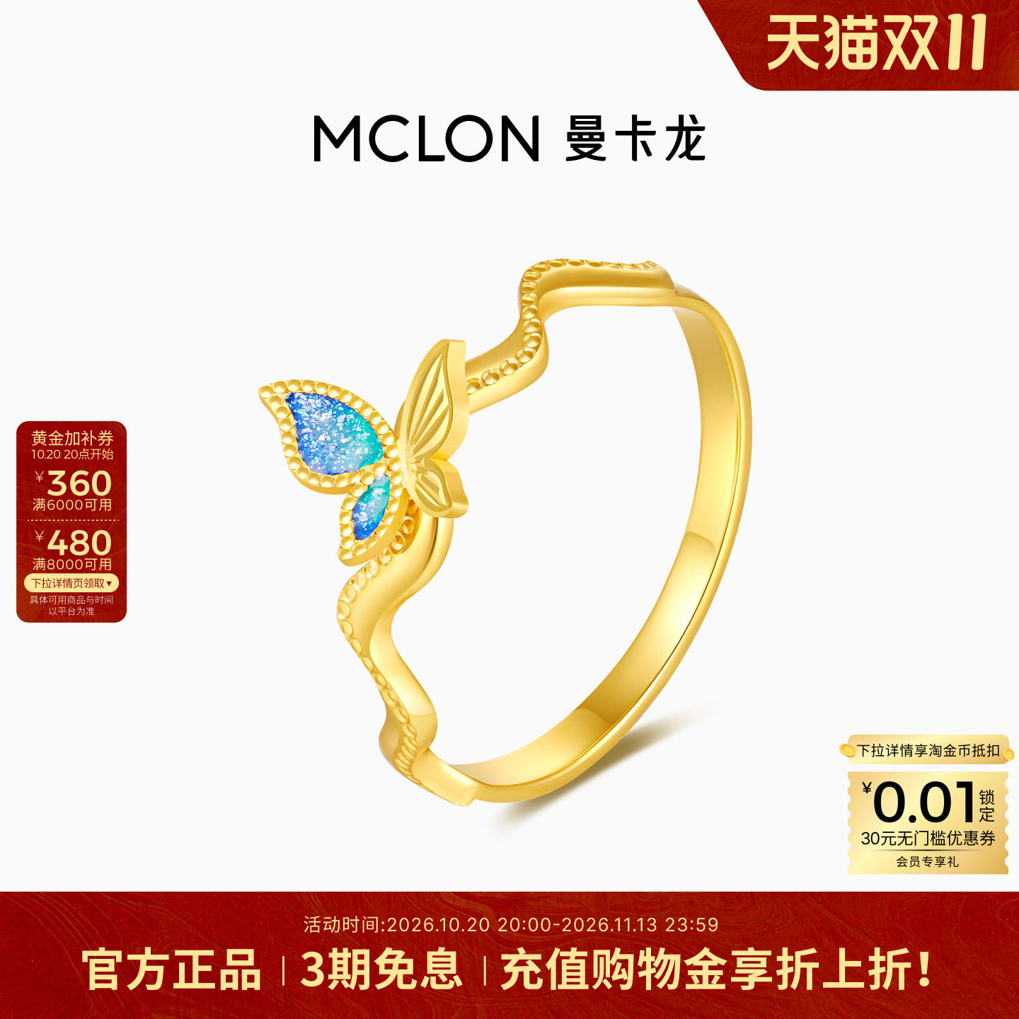 曼卡龙蝶清浅黄金戒指足金镶嵌珐琅5G蝴蝶波浪戒指计价JZ珠宝女款
