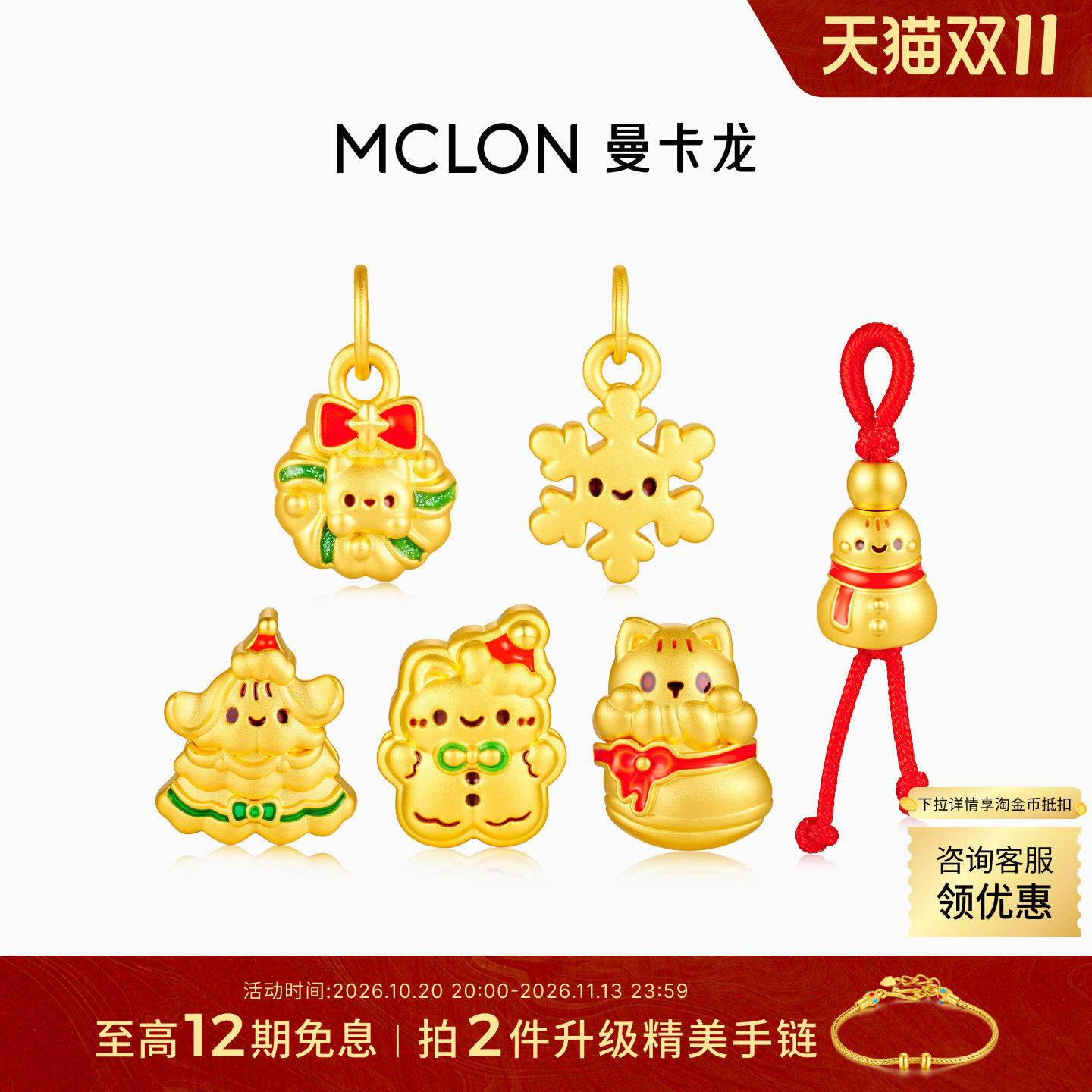 曼卡龙黄金足金圣诞系列圣诞树姜饼人转运珠手链手串女送礼物DIY