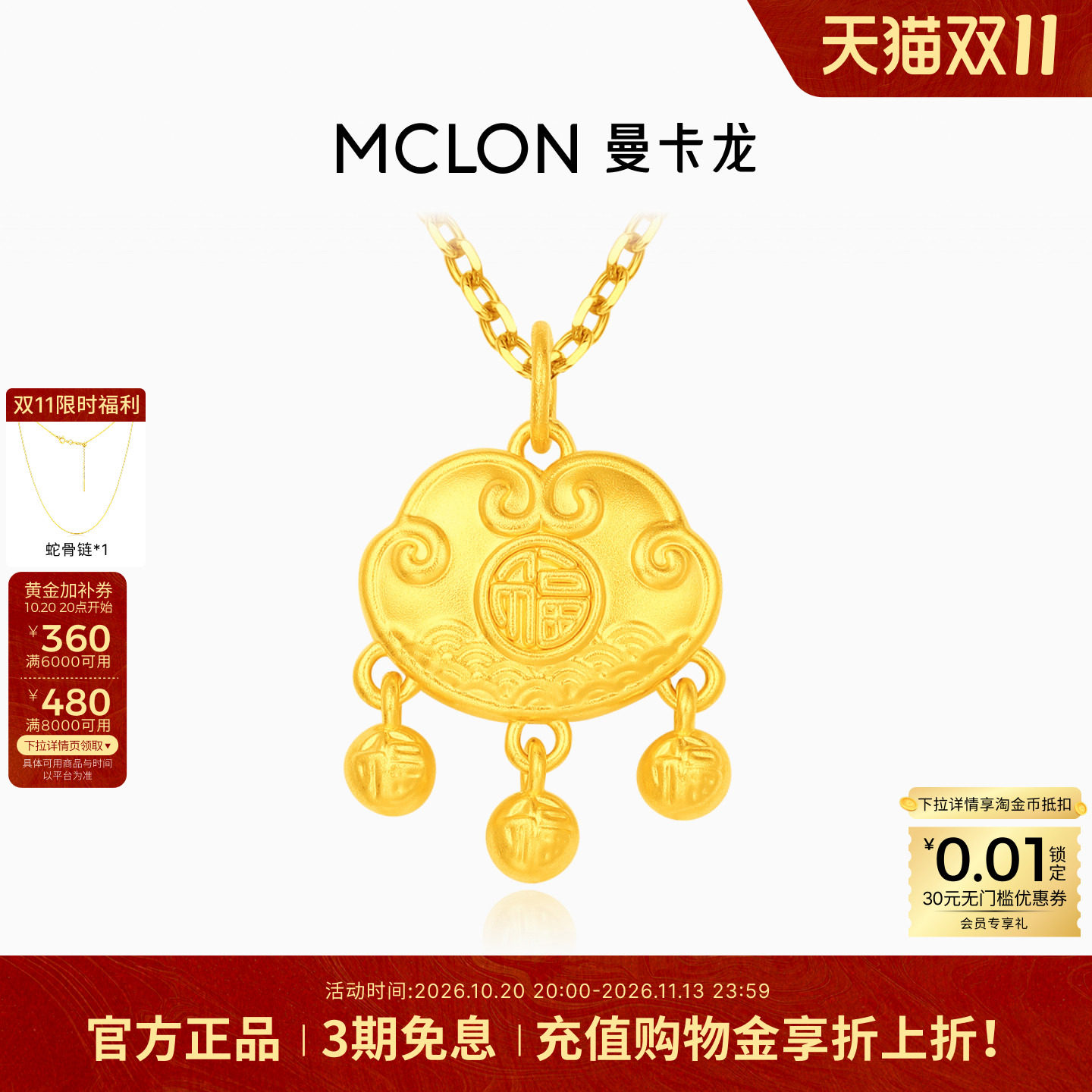 Mclon/曼卡龙招福小锁包黄金吊坠足金古法 DZ礼物送女友