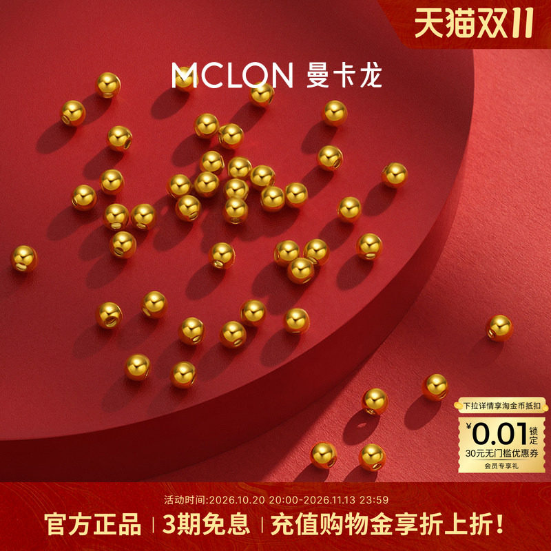 曼卡龙财运小金珠黄金足金转运珠女款编绳路路通珠宝串珠硬金DIY