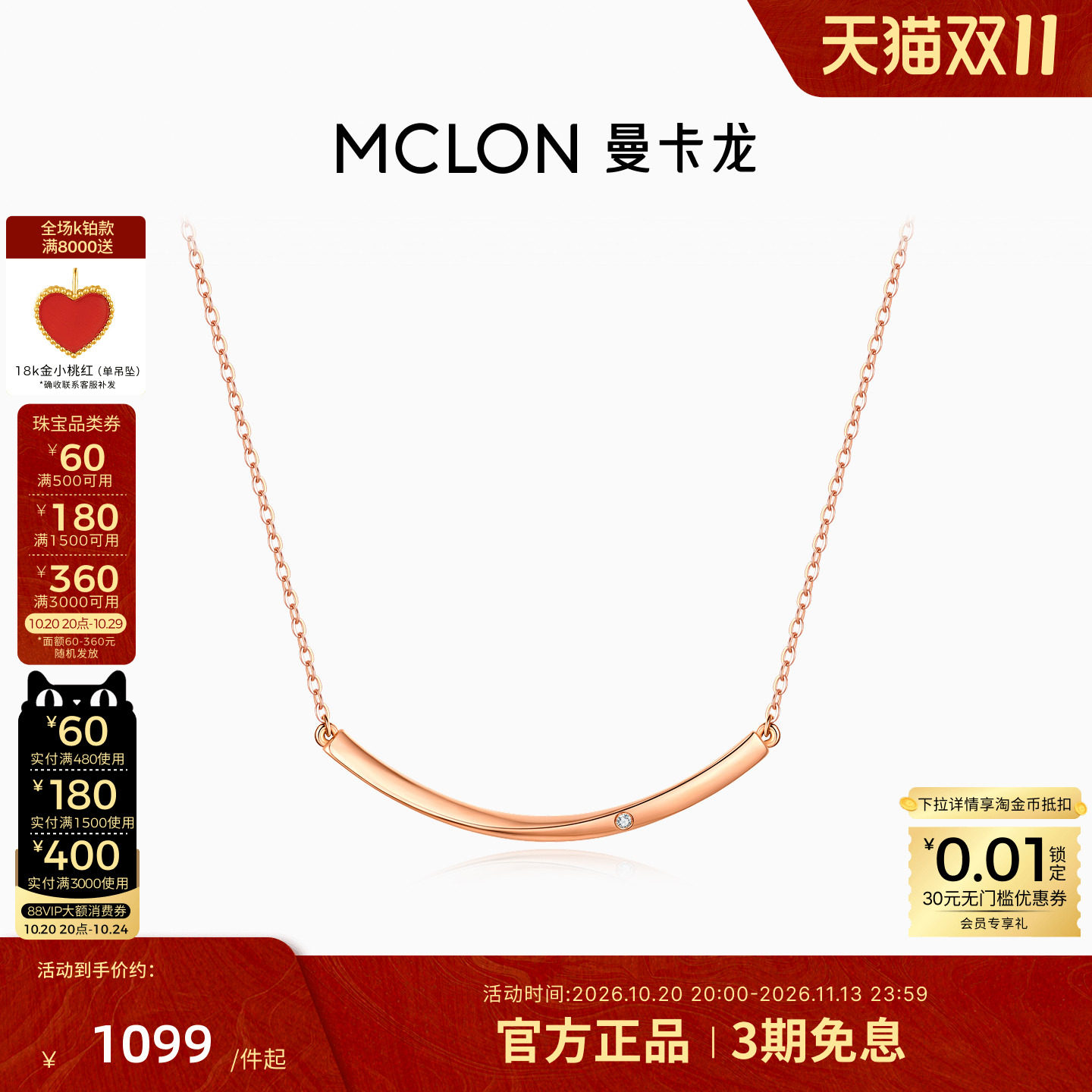 曼卡龙18K金流光微笑项链天然钻石玫瑰金彩金百搭珠宝 珠宝女款