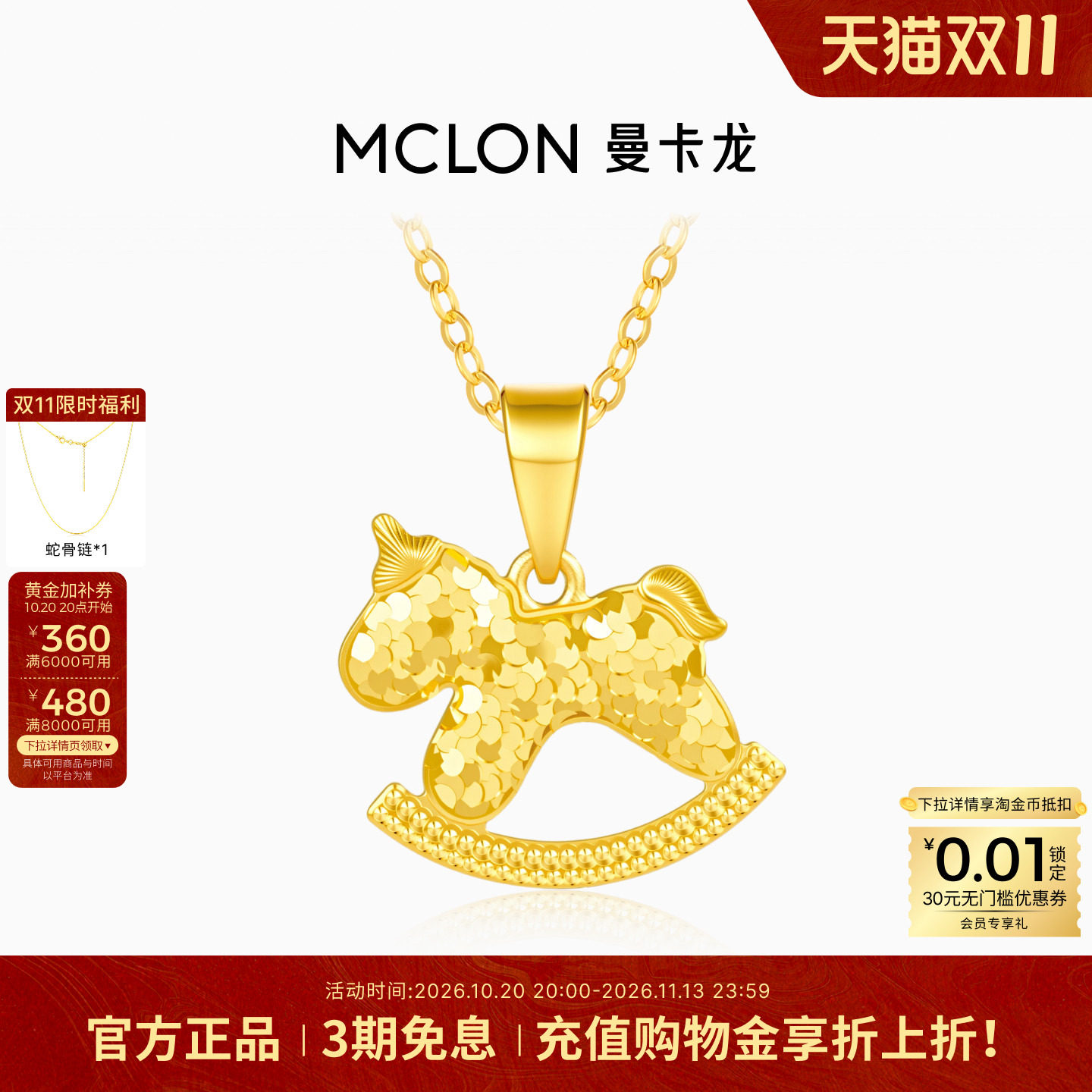 曼卡龙闪闪摇摇马足金5G黄金吊坠爆闪生肖碎碎金礼物女款童趣 DZ