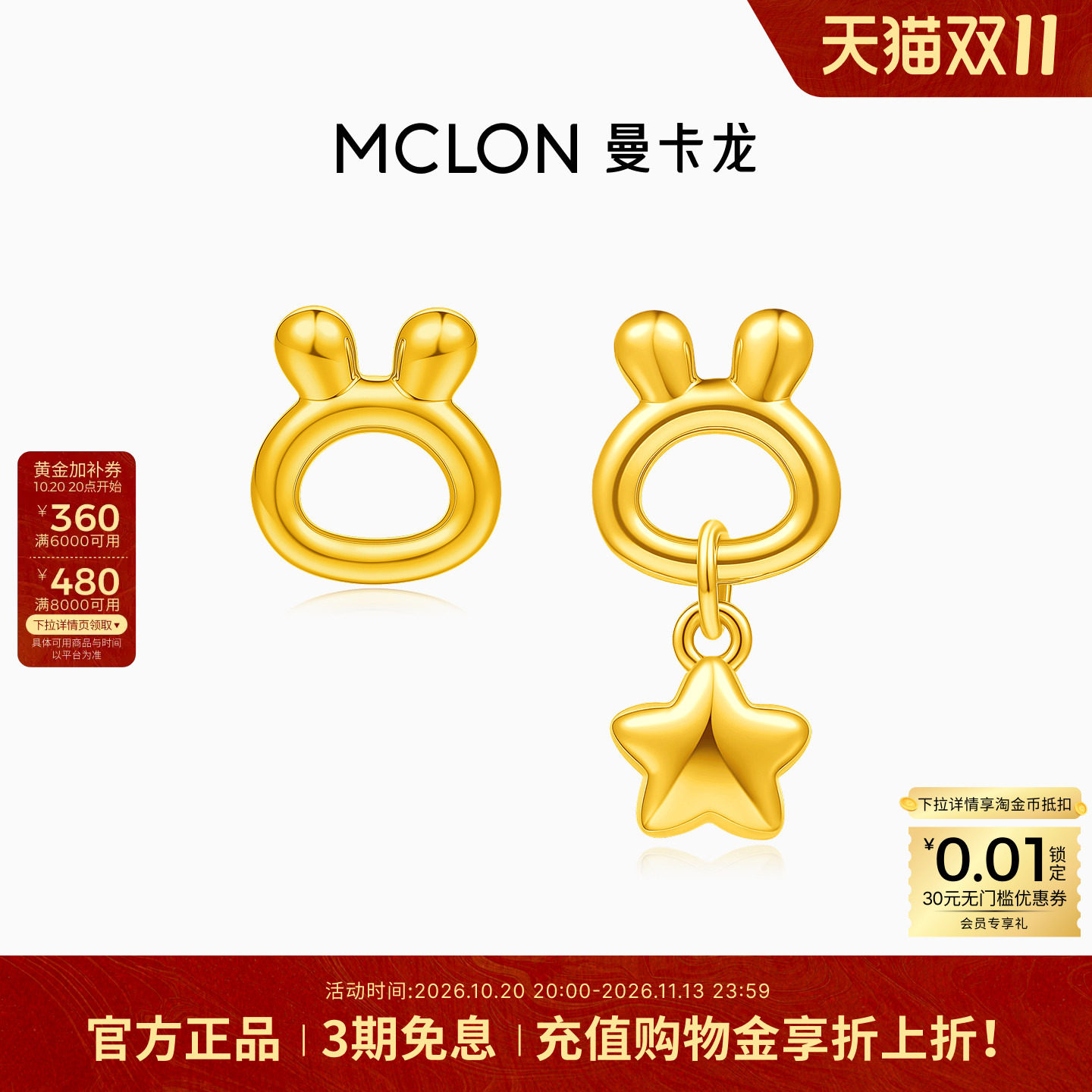 曼卡龙兔子星系列黄金耳饰单只萌趣百搭珠宝送礼物足金女款计价ES