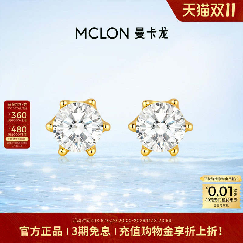 曼卡龙流明系列耳钉黄金耳饰鼻嘎培育钻轻奢送女友礼物足金计价ES