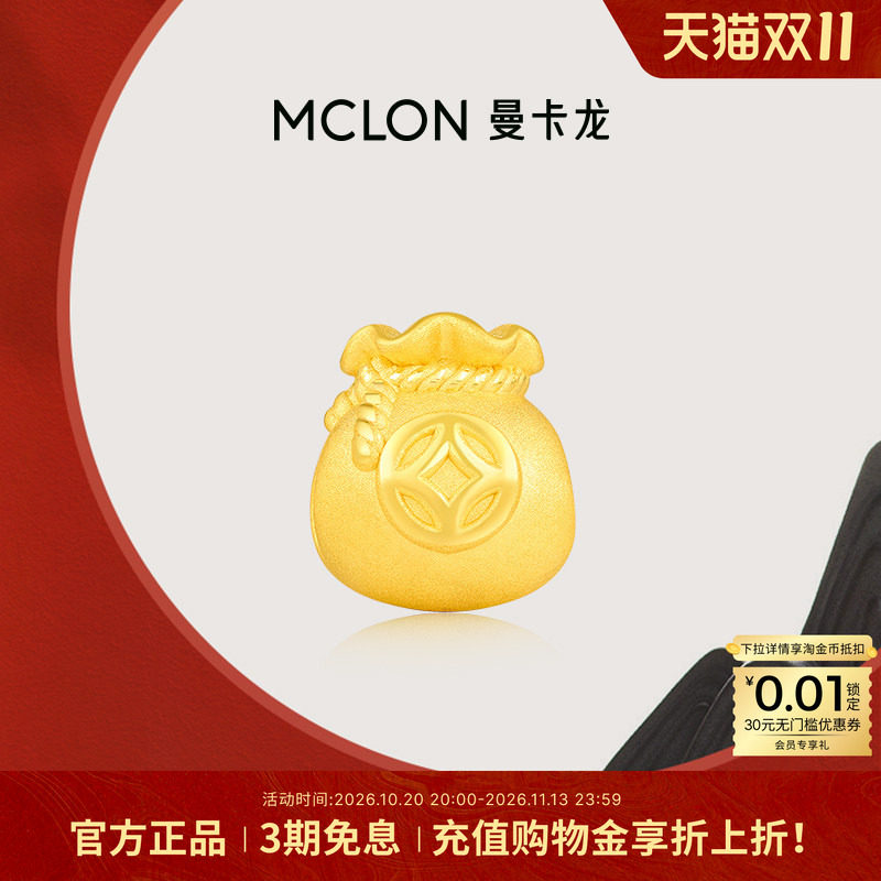 曼卡龙黄金铜钱福袋挂坠足金吊坠串珠首饰百搭转运珠女款生日DIY