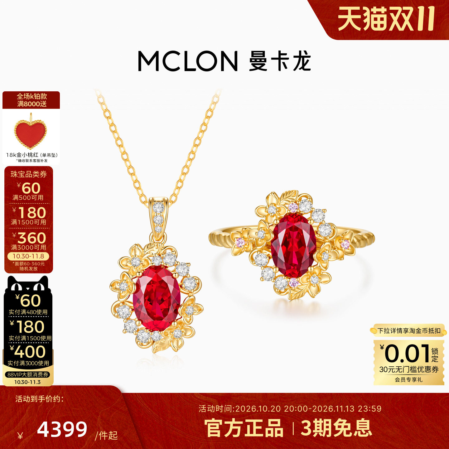 Mclon/曼卡龙伊甸园&middot;繁花戒指18K金合成红宝石吊坠华丽复古珠宝