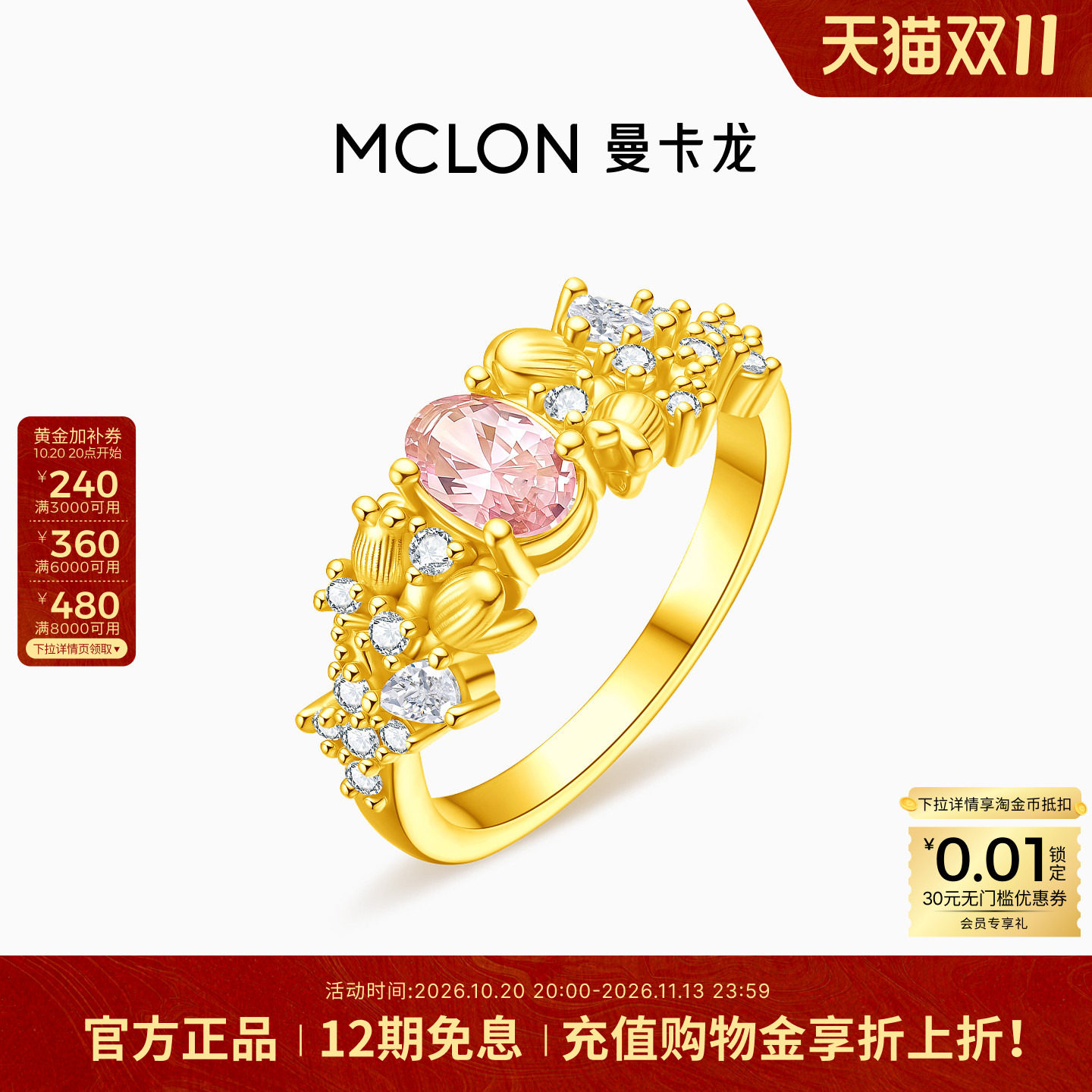 Mclon/曼卡龙樱吹雪黄金戒指简约轻奢生气质百搭珠宝女礼物JZ