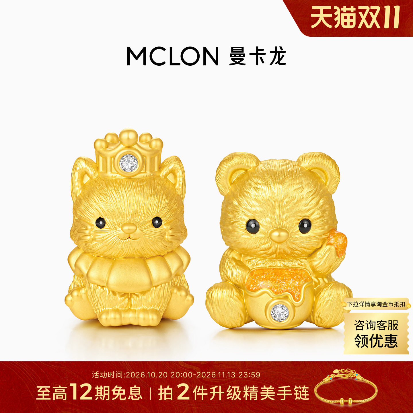 曼卡龙黄金足金蜂蜜小熊转运珠路路通小吊坠串珠手链镶钻生日DIY