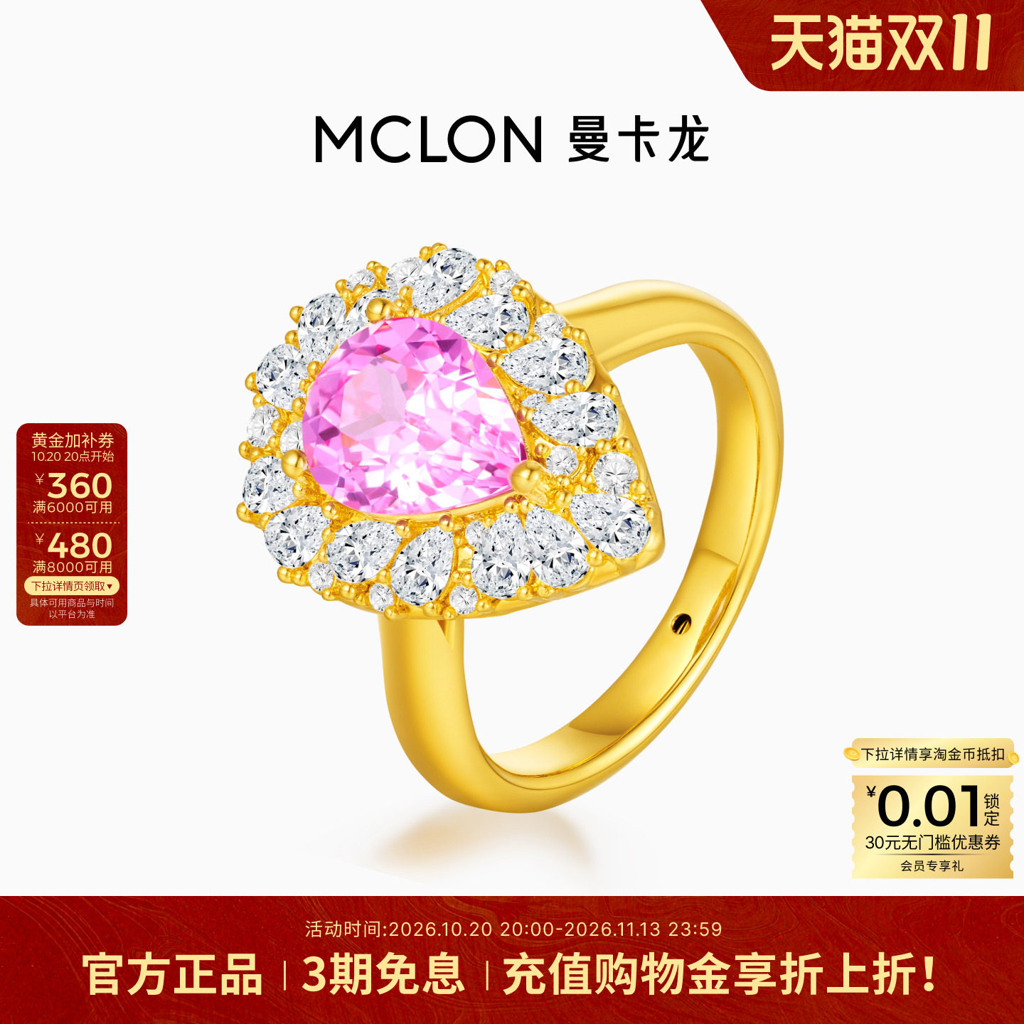 Mclon/曼卡龙落樱黄金戒指大宝石满镶少足金计价JZ百搭礼珠宝女款