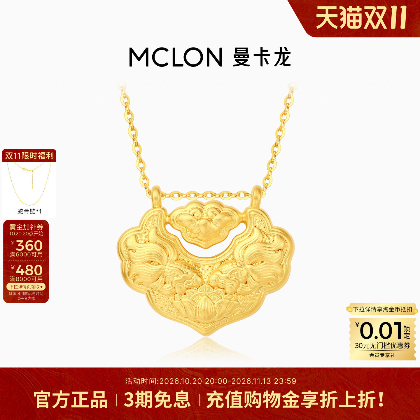 Mclon/曼卡龙双鱼锦鲤锁包吊坠黄金足金5D平安锁计价DZ 礼物