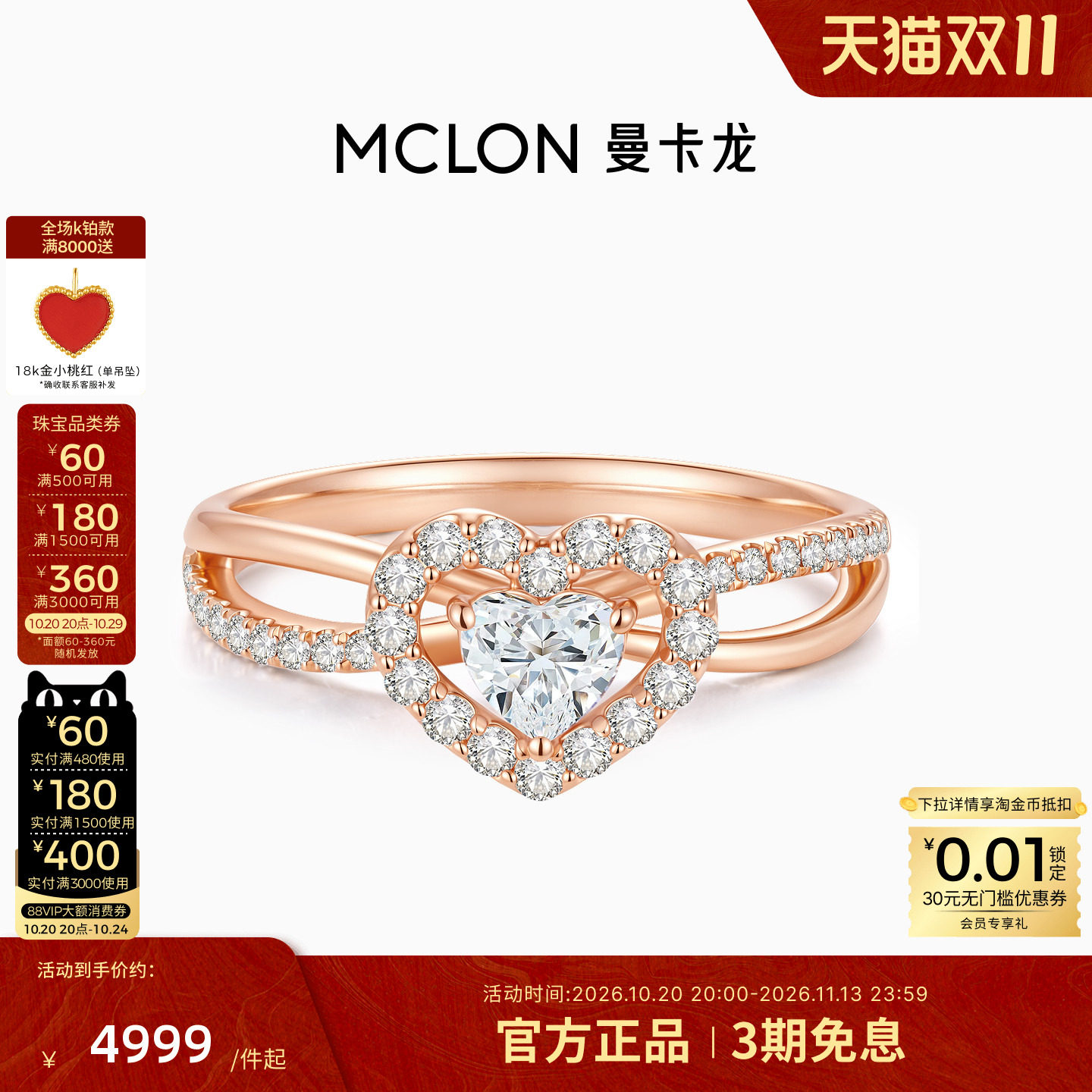 曼卡龙宇宙之心-星轨18K金戒指培育钻石爱心新款女款 珠宝女款