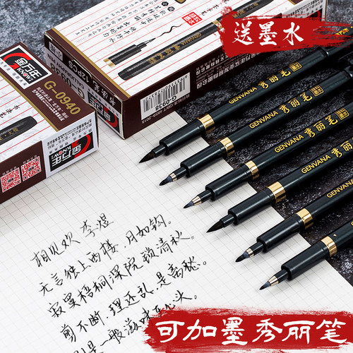 金万年秀丽笔毛笔书法练字软笔