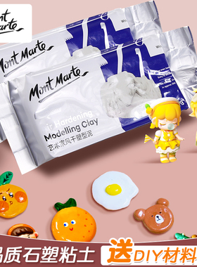 蒙玛特石塑粘土diy材料包泥塑黏土软陶泥手工制作一套免烧免烤石膏白泥白色可塑泥土石素风干工具套装冰箱贴