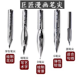 巨匠漫画笔杆日光立川漫画笔尖 蘸水笔尖 G笔尖D 学生 哨 圆笔尖