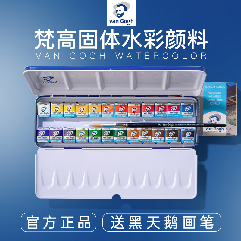 梵高固体水彩套装美术生专用正品