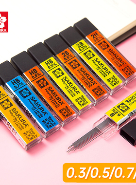 日本樱花牌铅芯0.3/0.5/0.7/0.9mm自动铅笔笔芯专用07活动替换芯2B笔芯hb黑色0点5按动式自动笔笔芯05二比03