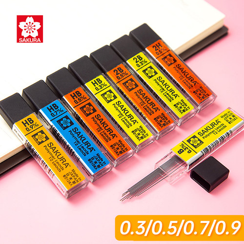樱花牌铅笔芯0.3/0.5/0.7/0.9mm