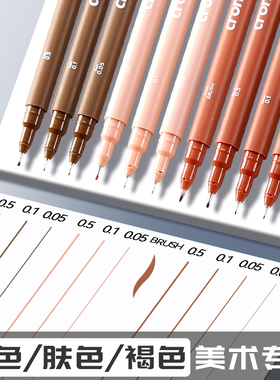 croma歌马棕色针管笔美术专用勾线笔褐色手绘笔漫画设计动漫水彩画工具防水画笔速写笔绘图制图彩色线描笔