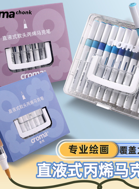 歌马croma直液式软头丙烯麦克笔幼儿园小学生美术专用不透色可叠
